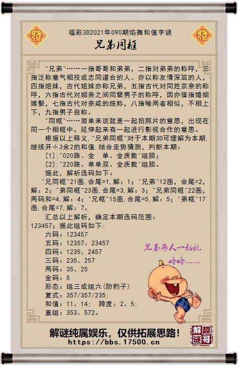 便民工作室——福彩三D字谜总汇的解析与便利