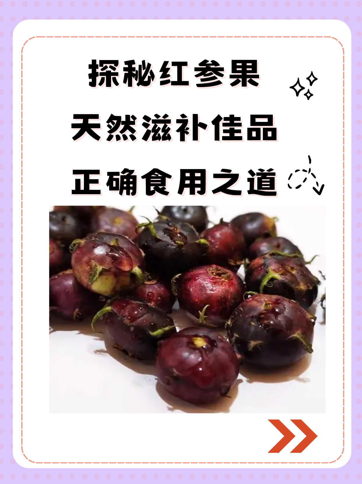 超级人参果能洗几点超级人参果，神奇的滋补佳品-第2张图片