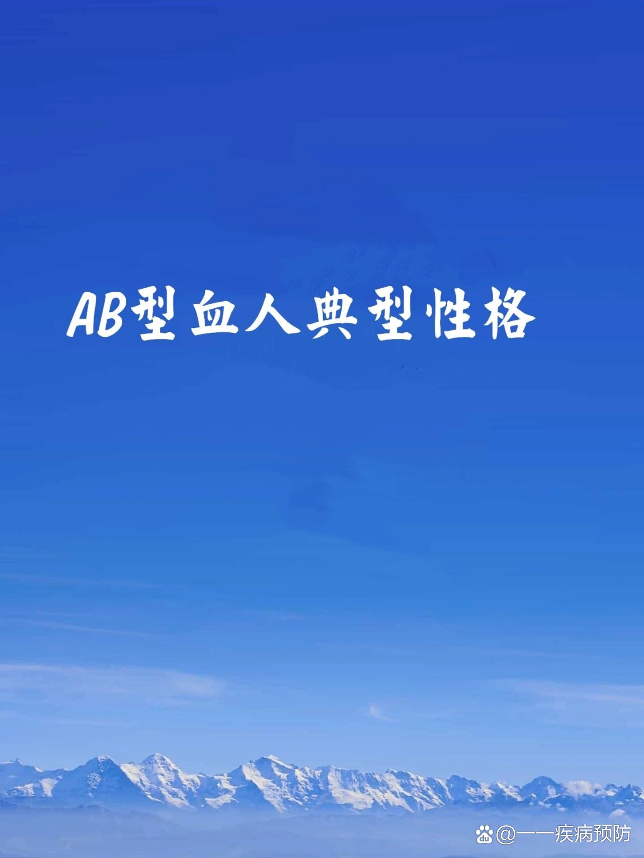 十种B型人物的外形特征