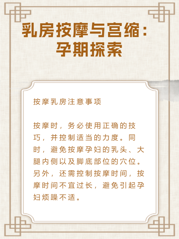 关于乳房按摩的体验与感受