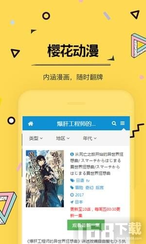 樱花动漫官网官方入口的探索之旅