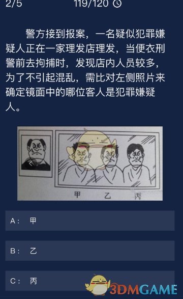 犯罪大师的全部题答案揭秘