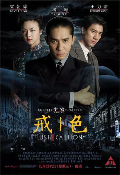 色戒完整版电影720p在线色戒完整版电影720P，深度解析与观影指南-第2张图片
