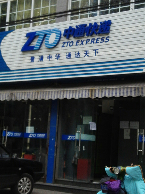 中通快运物流查询，便捷、高效、可靠的物流服务体验