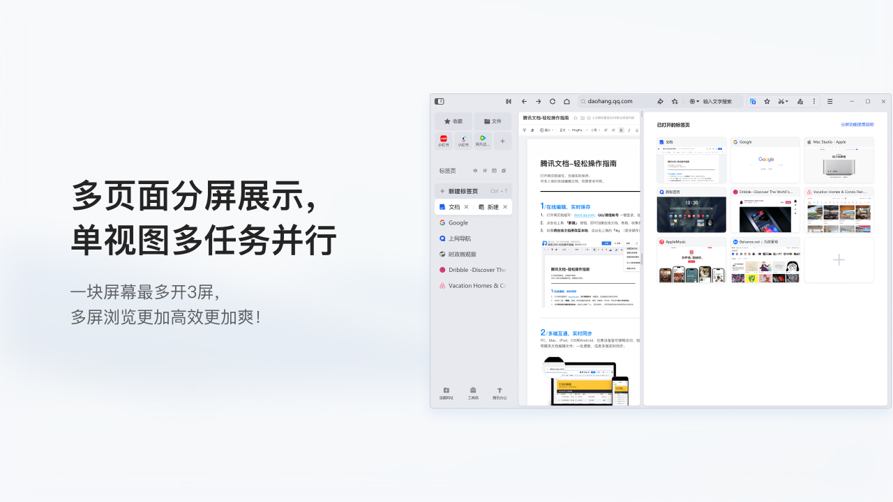 QQ浏览器下载安装教程 2023版-第2张图片