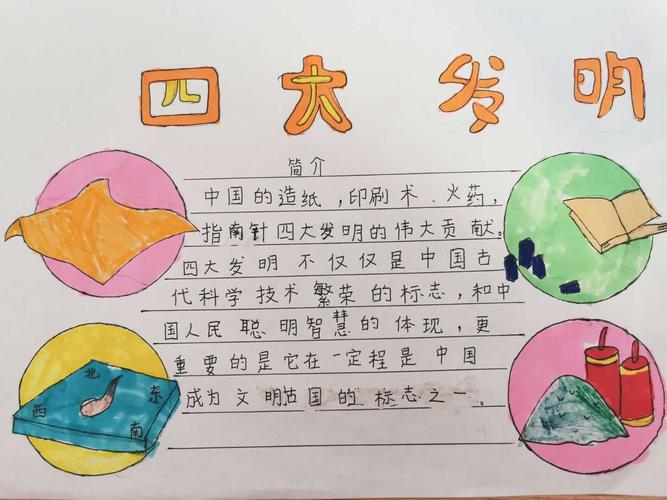 中国古代四大发明中国古代四大发明的历史意义与影响-第3张图片