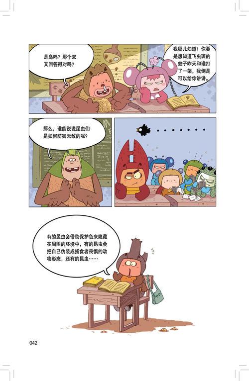 虫虫漫画在线页面免费漫画入口页面下虫虫漫画在线页面，免费漫画入口页面下的精彩世界-第3张图片
