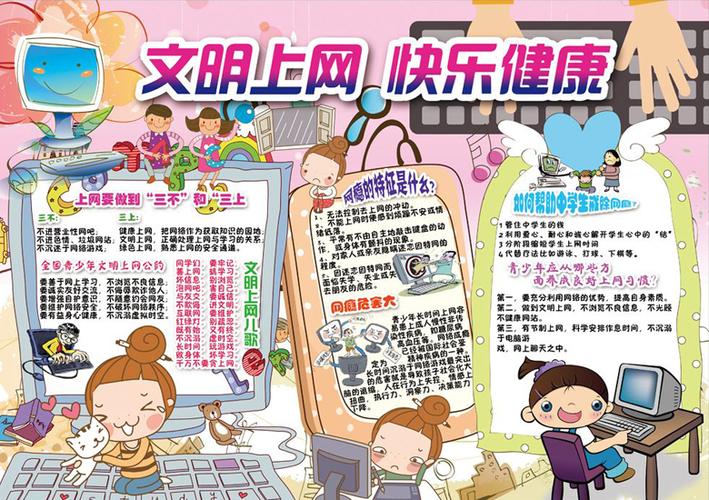 a片网关于网络内容与健康上网的探讨——以a片网为例