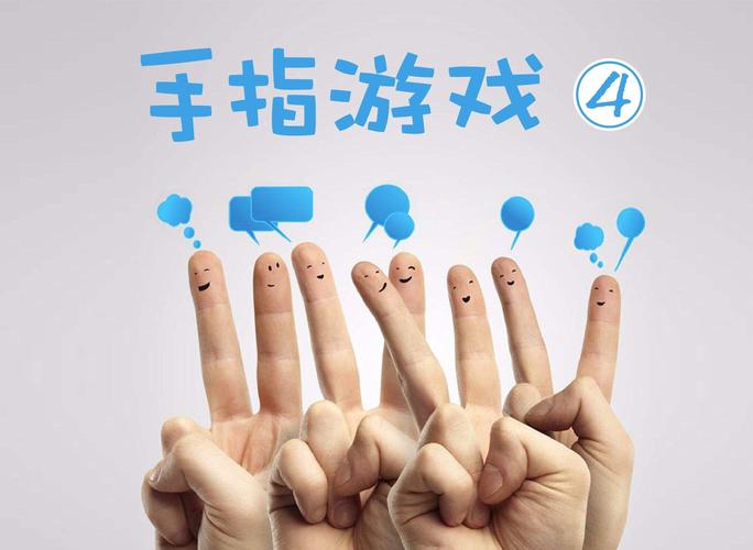 老师手指转动的游戏