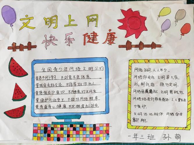 健康网络使用指南，远离不良内容-第3张图片