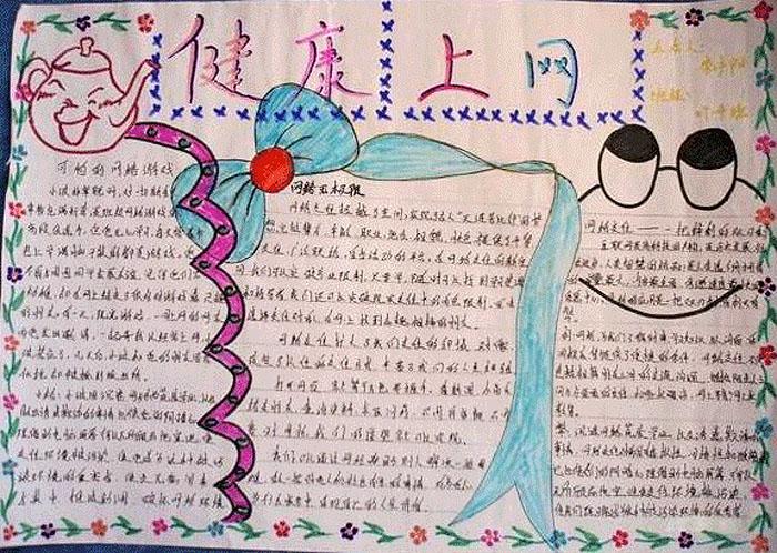 远离不良内容，珍爱网络健康——探讨网络环境下的信息选择