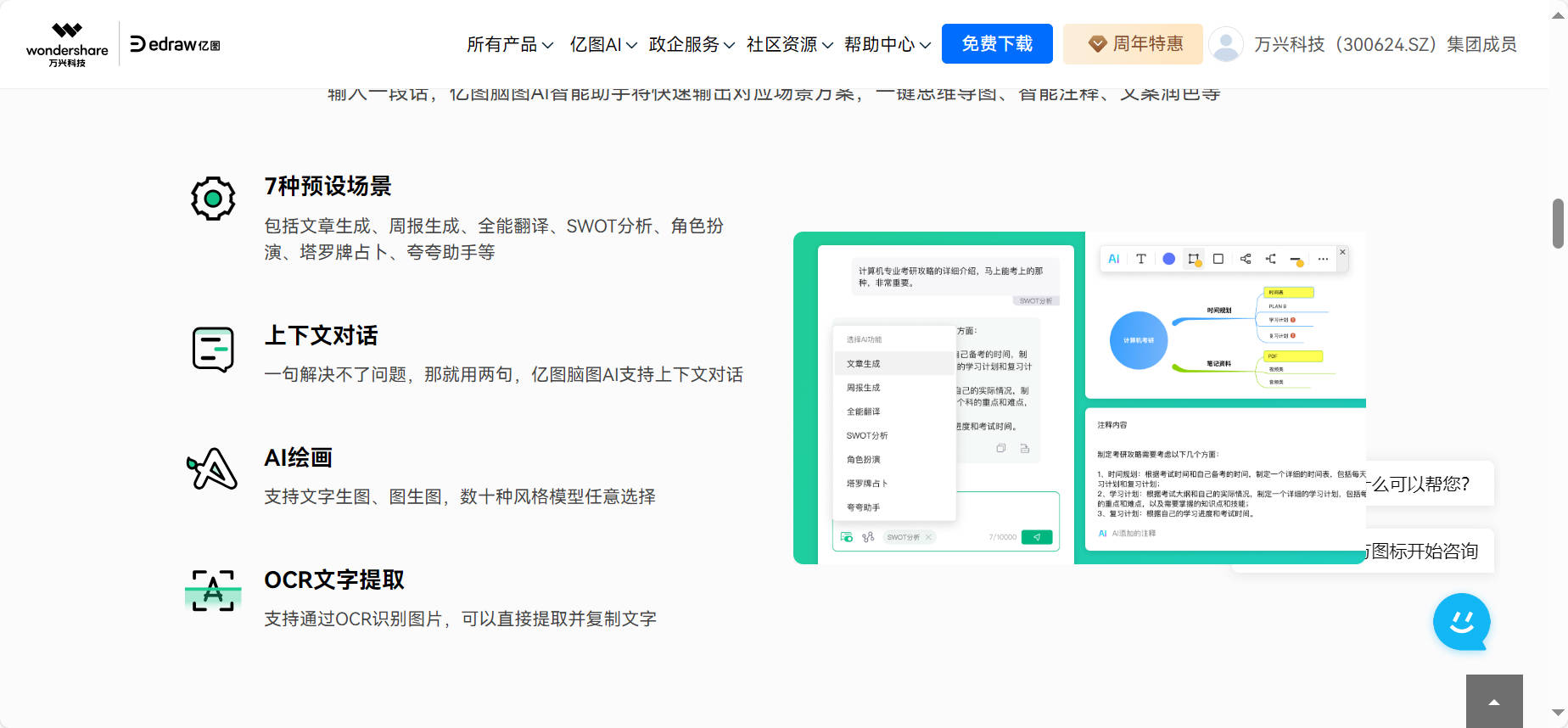 MINDMASTER永久免费版，高效思维工具的绝佳选择-第2张图片