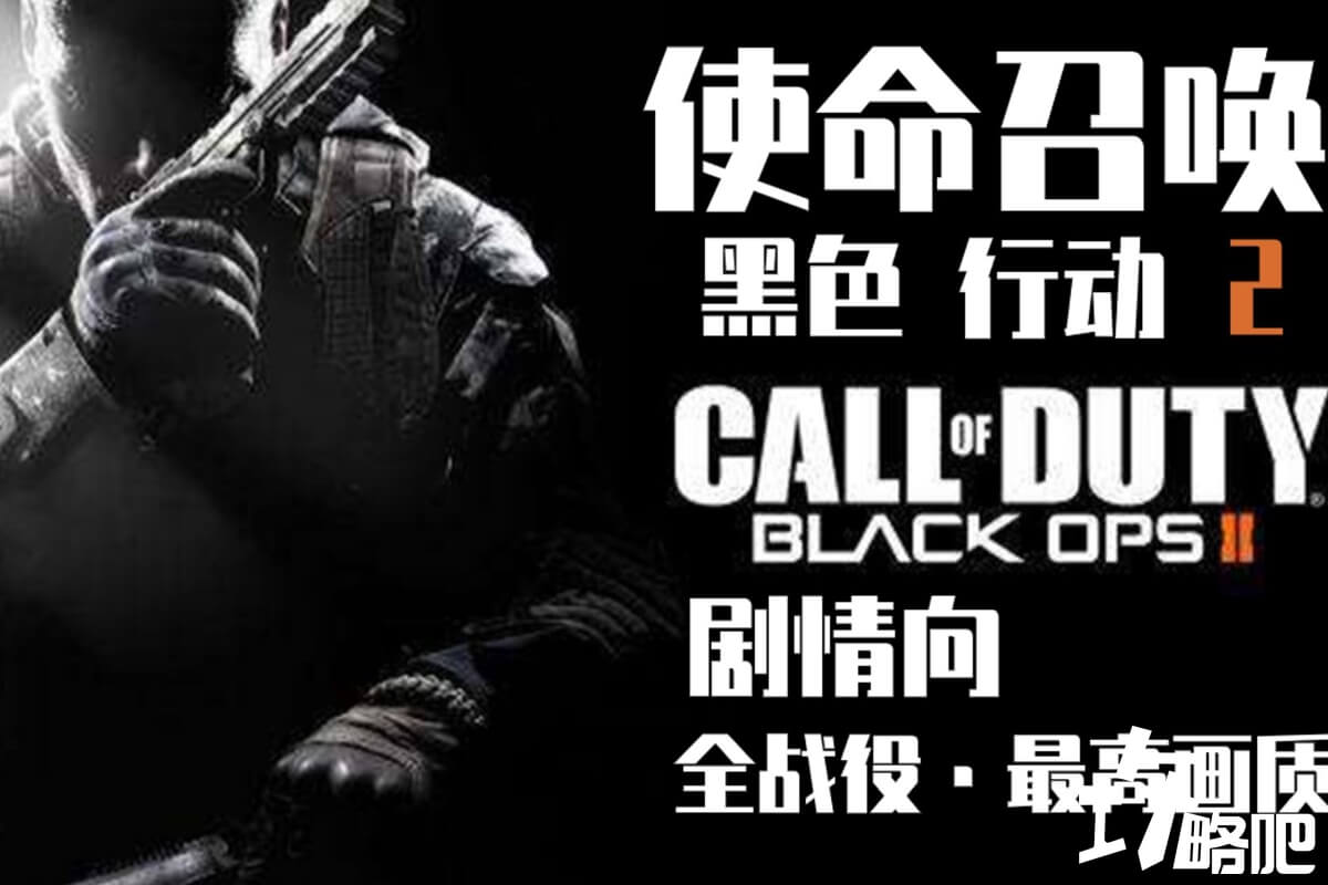 使命召唤9 没反应使命召唤9，游戏无响应的困扰-第1张图片