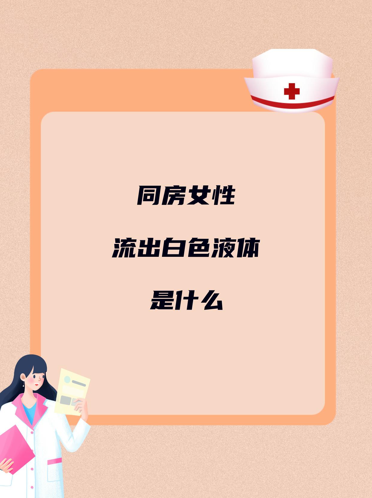 如何弄出很多自己白色液体掌握正确方法，轻松获取大量自身白色液体
