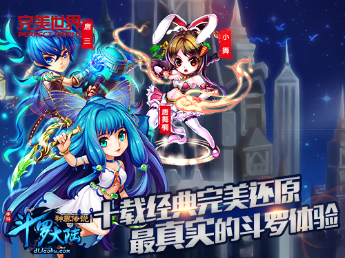 斗罗玉转，3D漫画世界的奇幻之旅