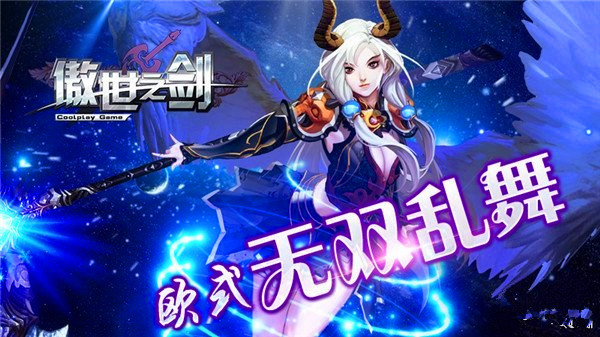 无双乱舞怎么放无双乱舞，英勇之舞的传奇