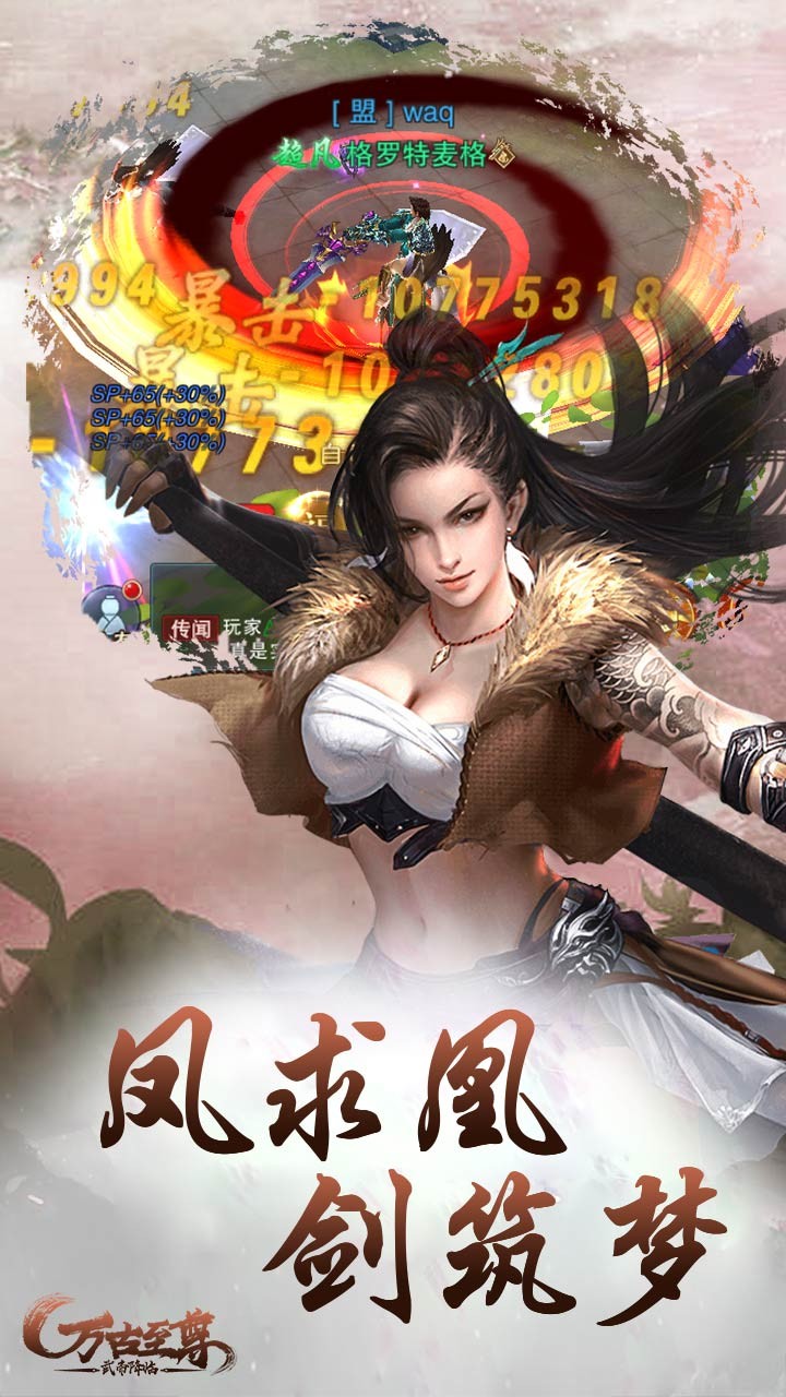 万古至尊手游，探索无尽冒险之旅