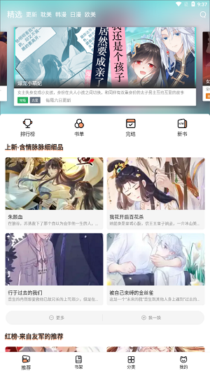 免耽漫画app下载官方版——开启你的漫画之旅-第1张图片