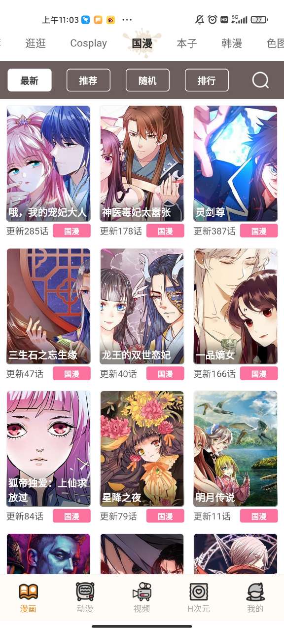 歪歪漫画登录页面，免费漫画在线看漫画新体验