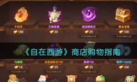 自在西游自在西游，一场心灵的探索之旅