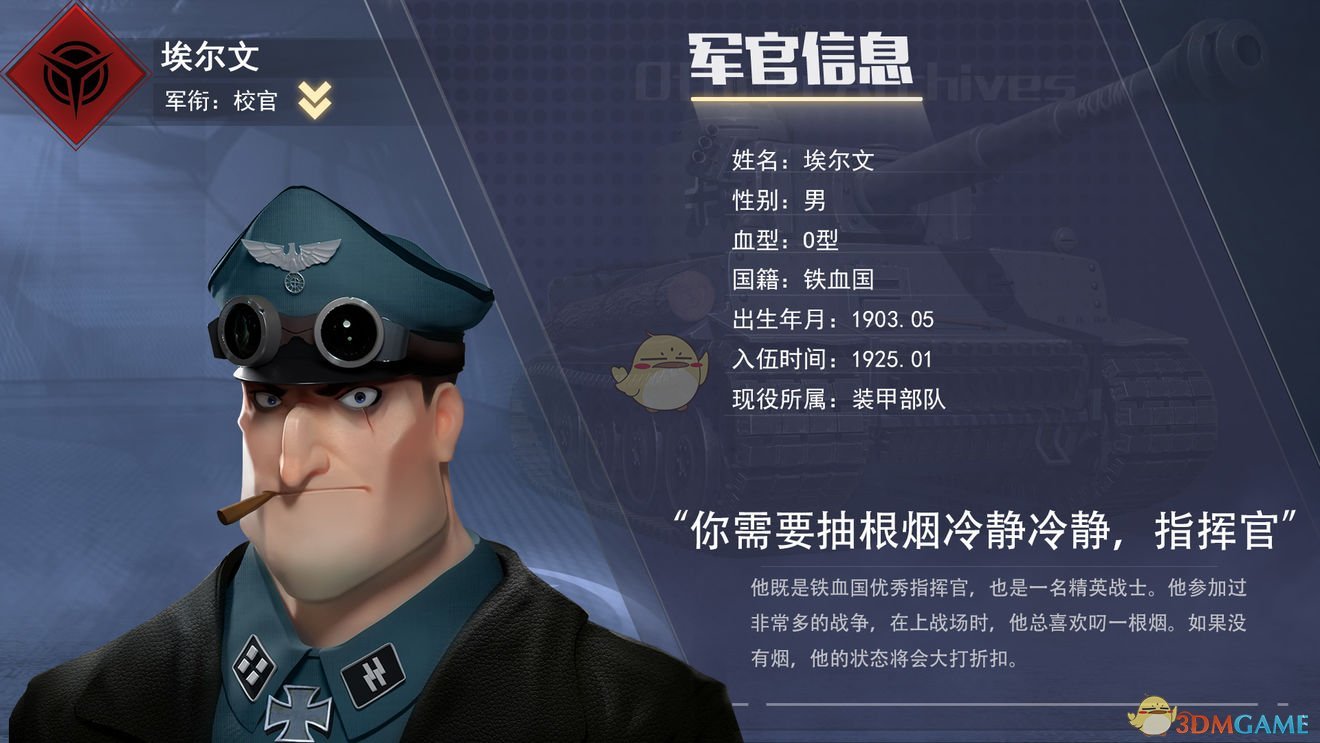 坦克指挥官，战场上的铁血领袖