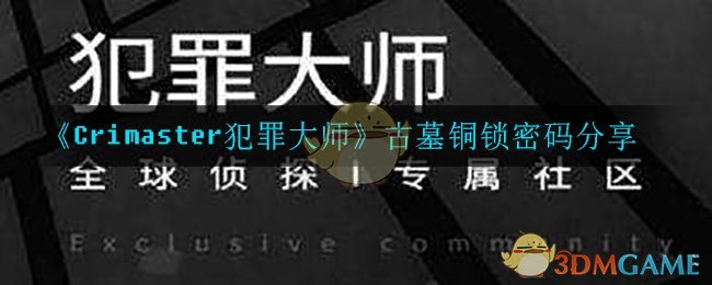 侦探的密码破译与犯罪大师的较量-第3张图片