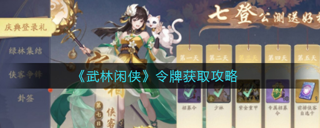 武林闲侠兑换码武林闲侠兑换码，解锁游戏新体验的秘密钥匙-第3张图片