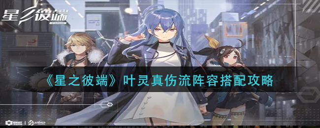 星之彼端叶灵星之彼端的探索之旅-第2张图片