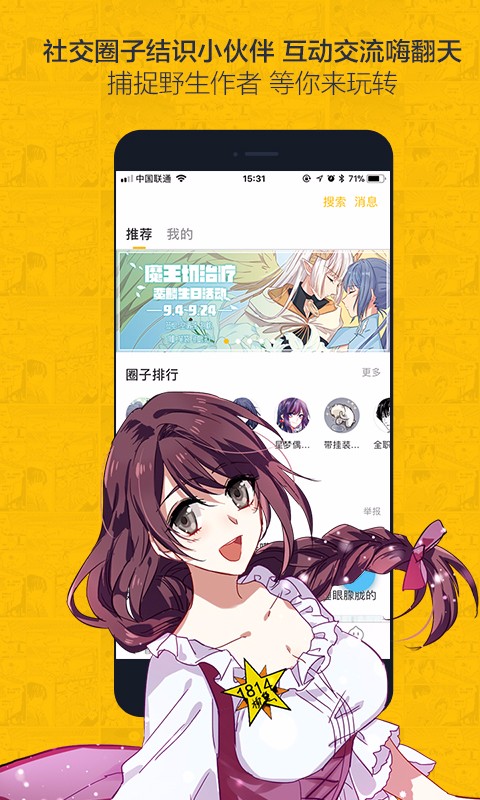 差差漫画登录页面免费漫画版——探索漫画世界的无限魅力