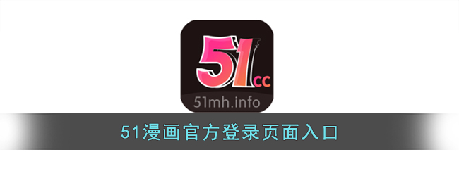 哈哈漫画，免费漫画入口的登录页面体验-第2张图片