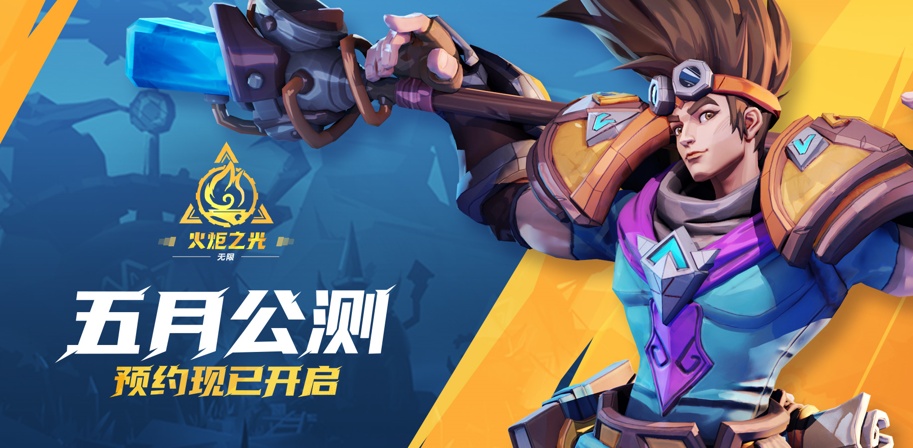 火炬之光 游侠火炬之光下的游侠传奇-第1张图片