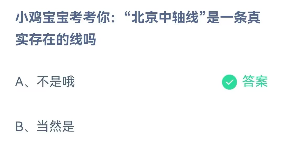 蚂蚁庄园6月28日答案最新蚂蚁庄园6月28日答案最新-第2张图片