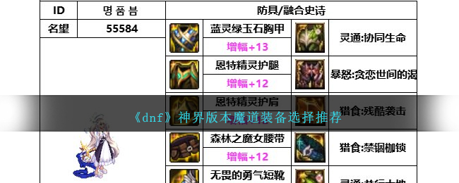 dnf魔道60版本毕业装备DNF魔道，探索神秘魔法的魅力之旅