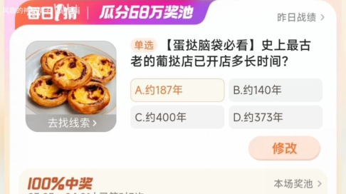 淘宝大赢家今日答案淘宝大赢家今日答案揭秘-第1张图片