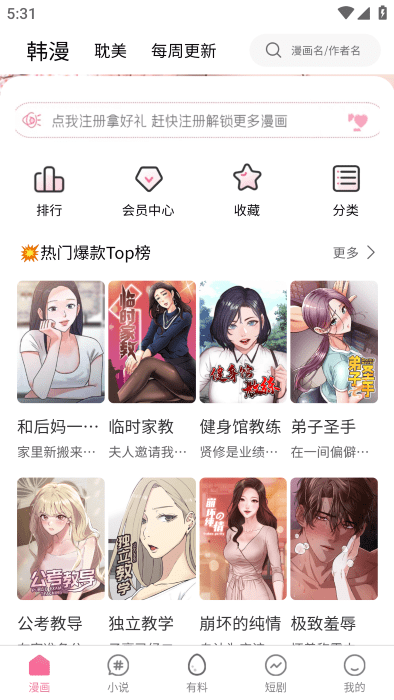 差差漫画登录页面免费看漫画秋蝉差差漫画登录页面，免费欣赏秋蝉漫画的绝佳平台-第2张图片