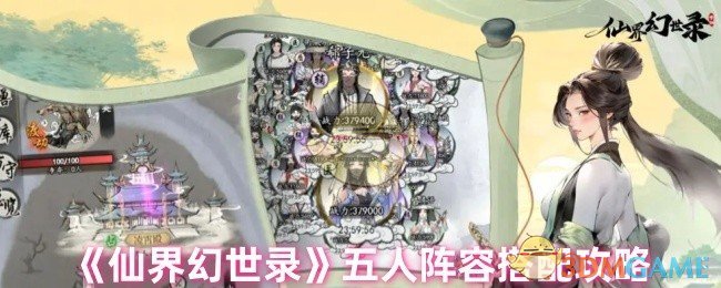 幻世录详细攻略幻世录全攻略指南-第2张图片