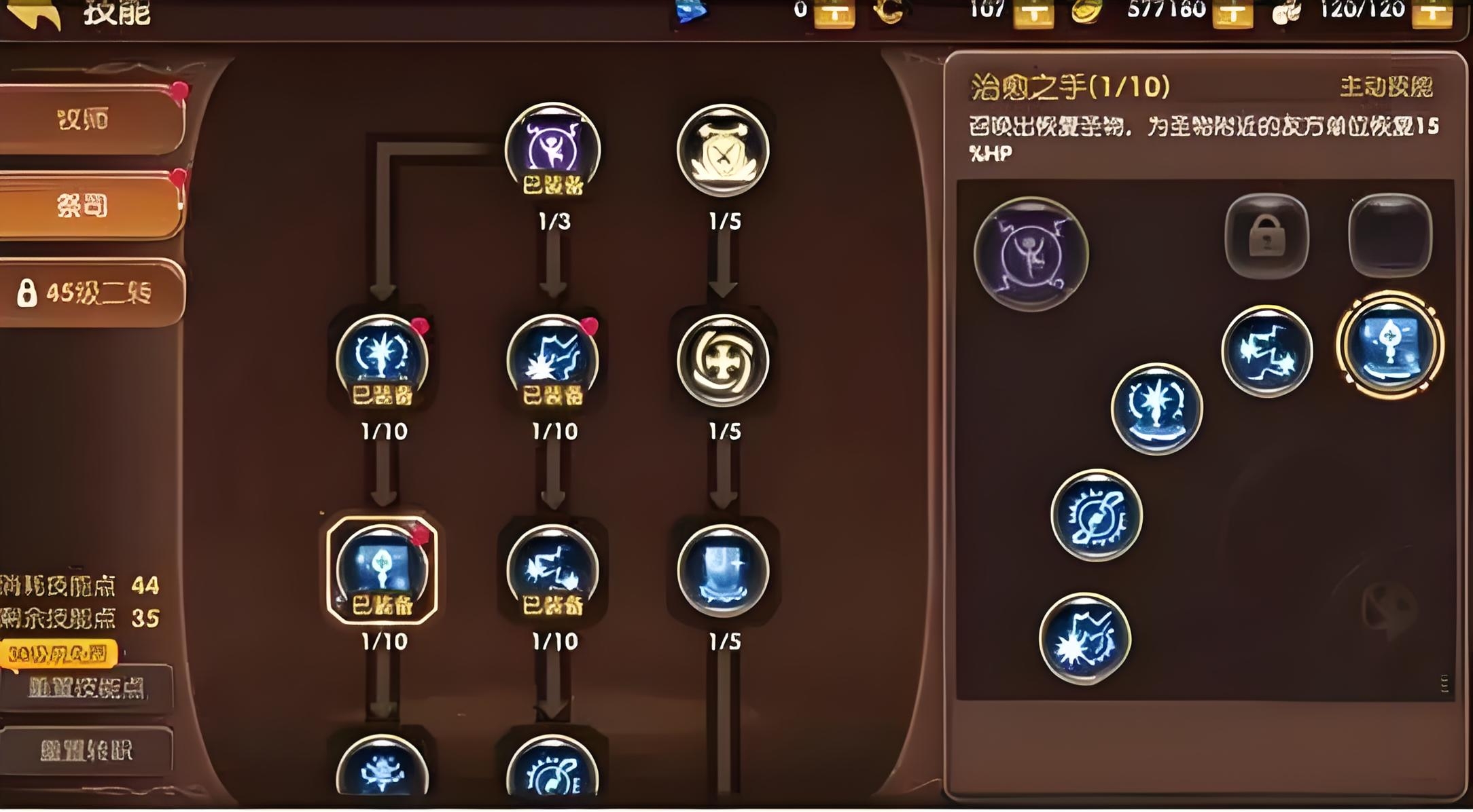 龙之谷学者技能加点图龙之谷学者技能加点详解-第2张图片