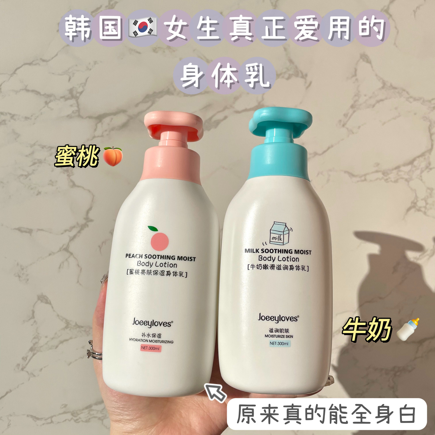 日本水蜜桃牛奶身体乳，滋养肌肤的秘密武器-第2张图片