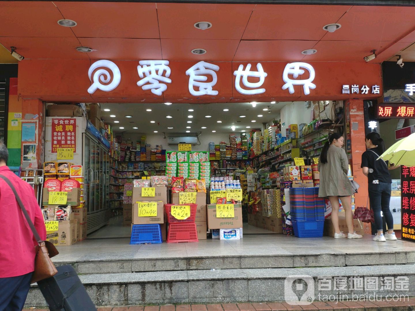 便利店a+探索AV便利店的背后世界-第2张图片