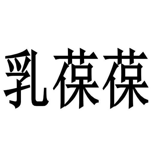 葆葆葆葆的成长之旅-第2张图片
