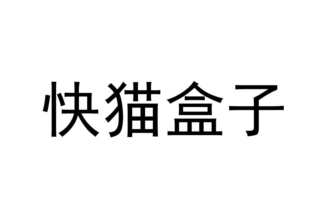 成版人快猫永久破解版警惕非法软件传播，关于成版人快猫永久破解版的深度解析-第2张图片