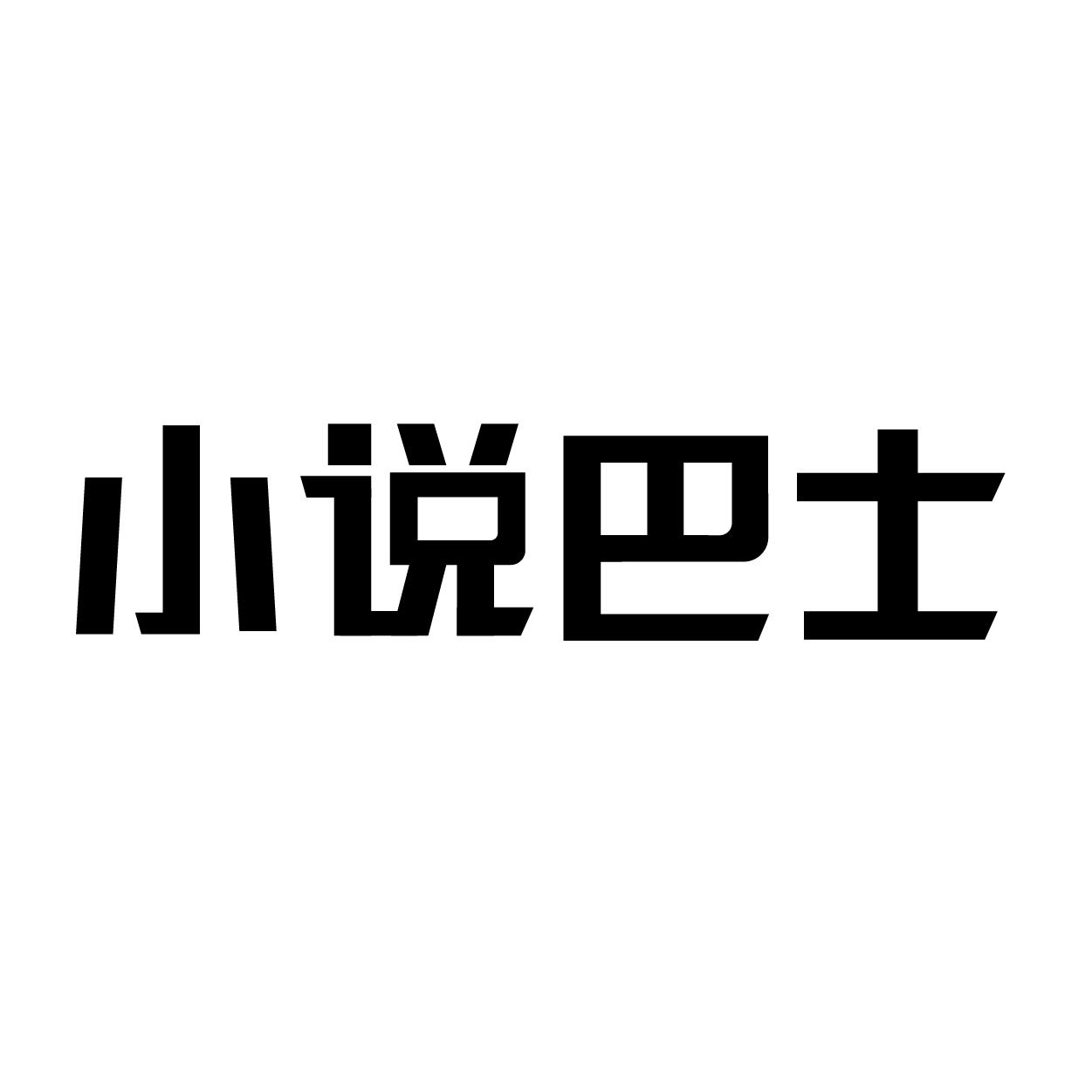 公车被强系列小说公车之上的强与命运交织-第3张图片