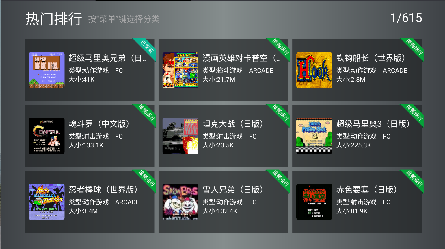 智能电视游戏模拟器智能电视游戏，开启家庭娱乐新纪元-第2张图片