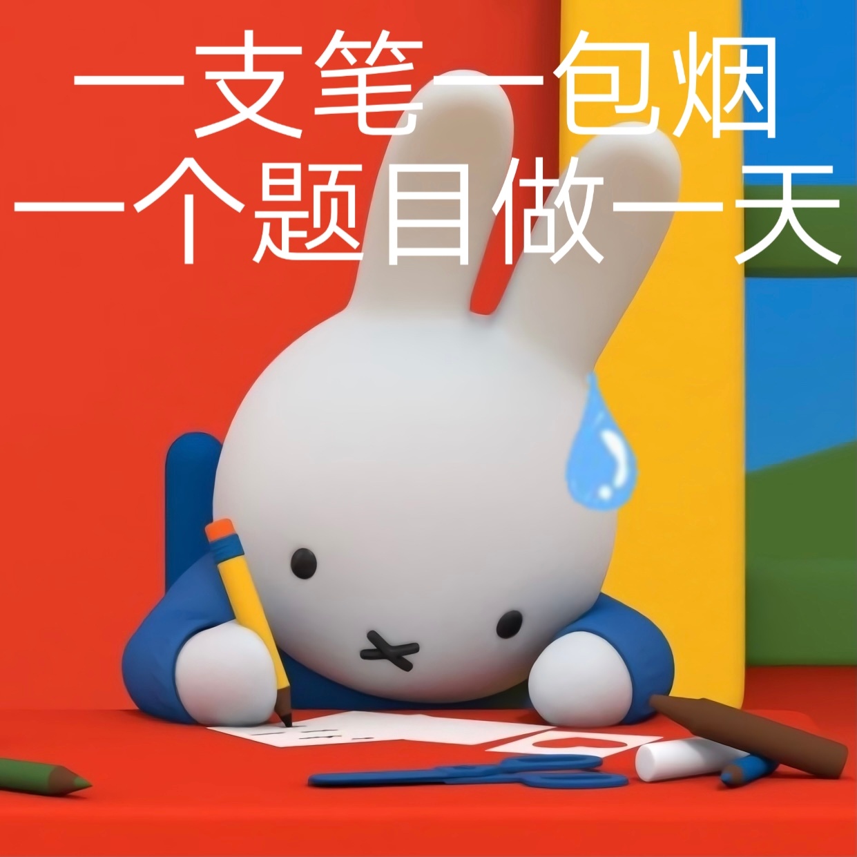 一支笔把自己做哭一支笔，一段心绪，如何把自己做哭