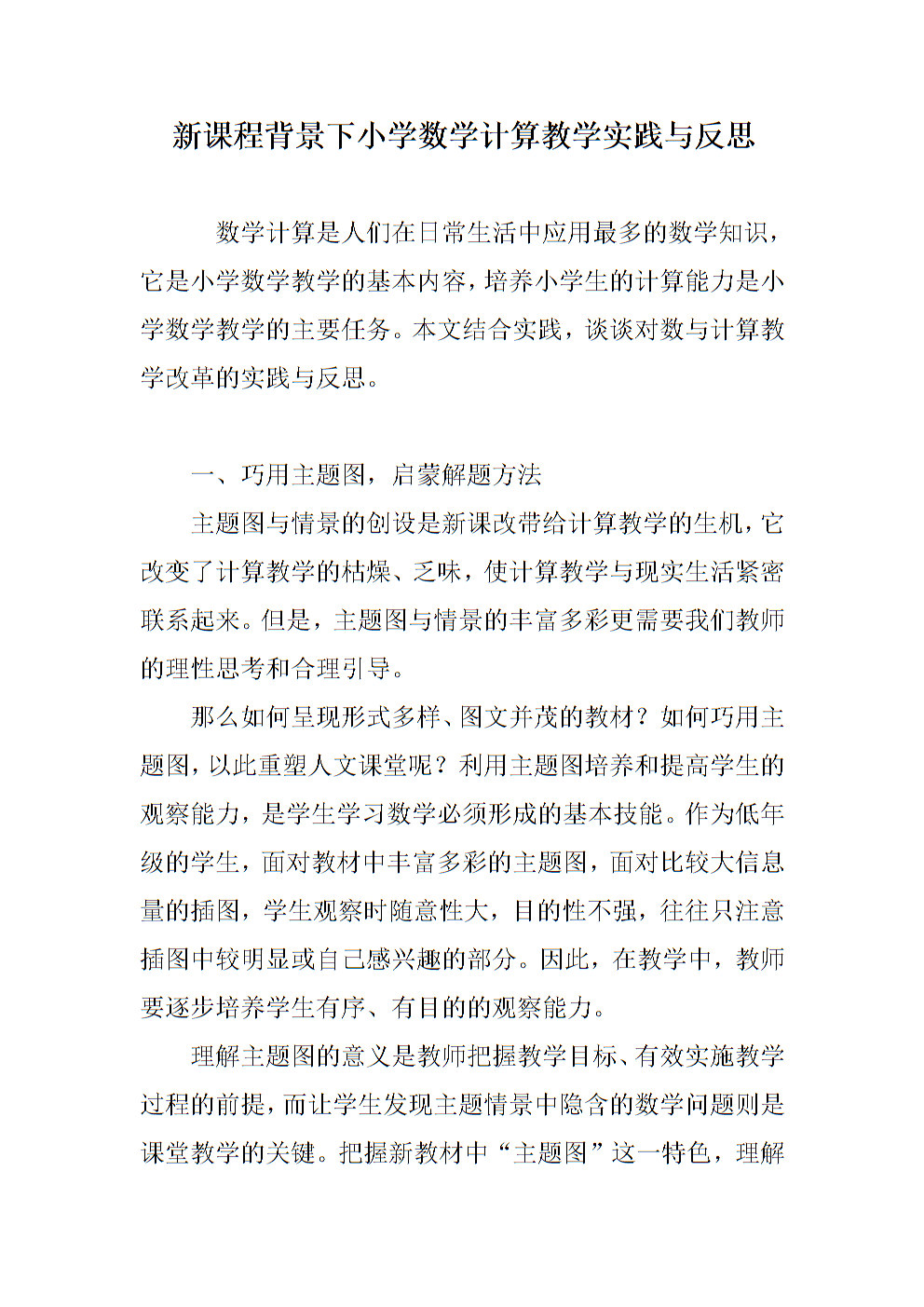 老师你奶真大下面水真多网络语言与教育环境的反思