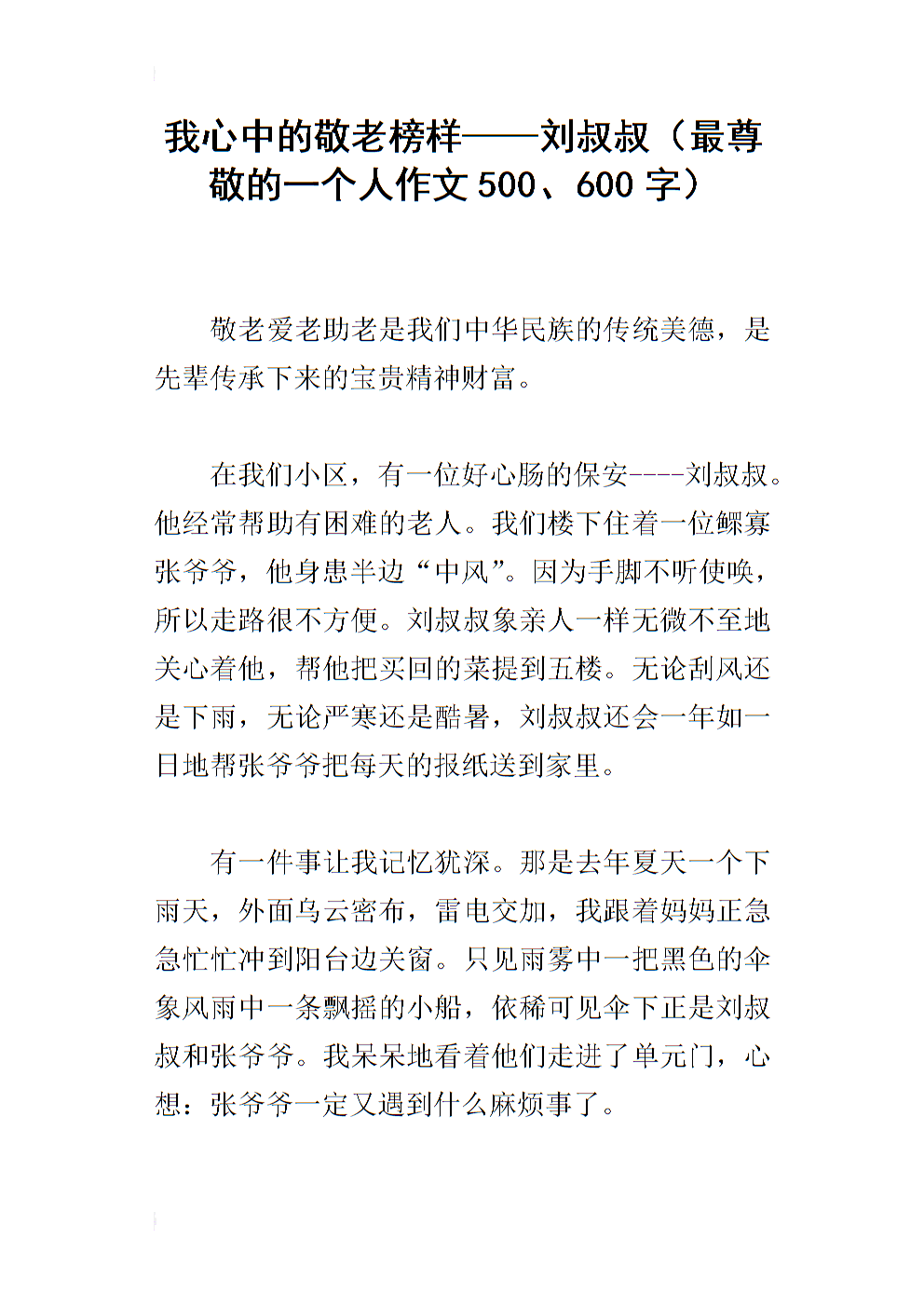 叔叔可以把我埋得浅一点吗小说关于叔叔可以把我埋得浅一点吗的深度思考-第3张图片
