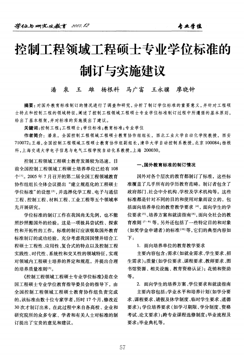 精英控制者的力量与智慧-第2张图片