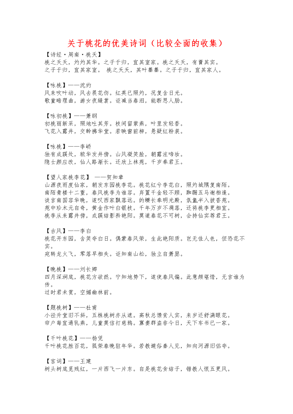 公交车上的小诗全文公交车上诗啾