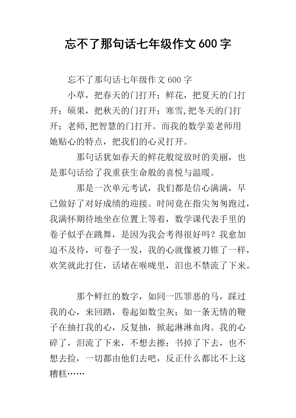 数学课代表的那真紧的作文数学课代表的独特魅力——那真紧的作文-第2张图片