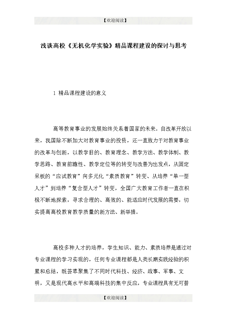 扒奶罩现象的探讨与思考